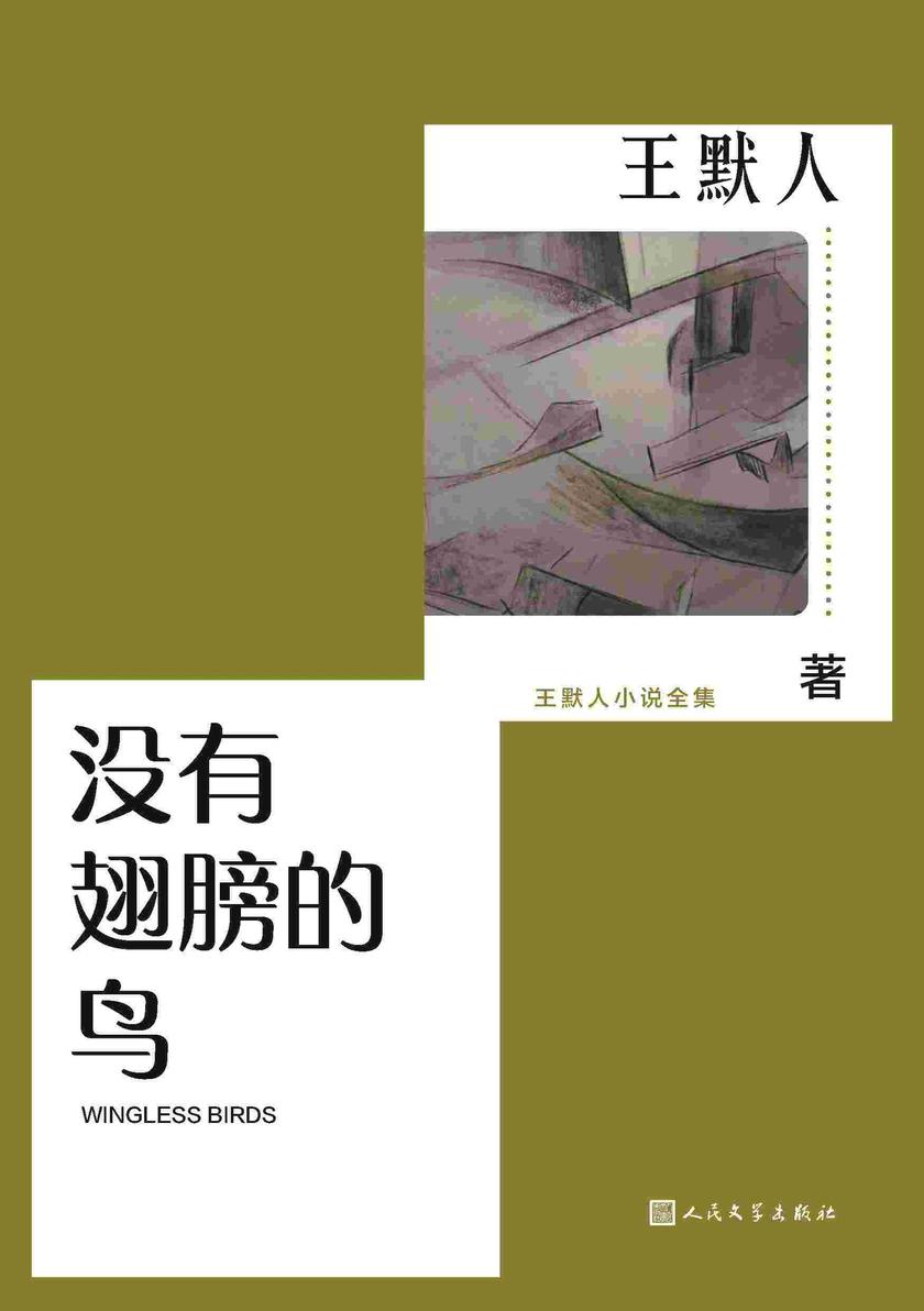 没有翅膀的鸟