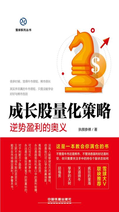 成长股量化策略——逆势盈利的奥义