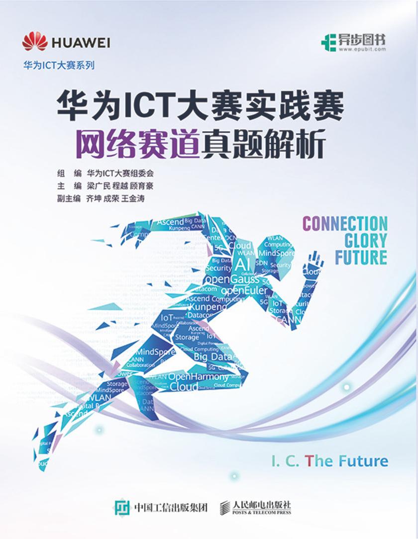 华为ICT大赛实践赛网络赛道真题解析