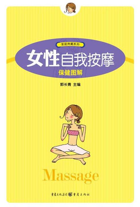女性自我按摩保健图解