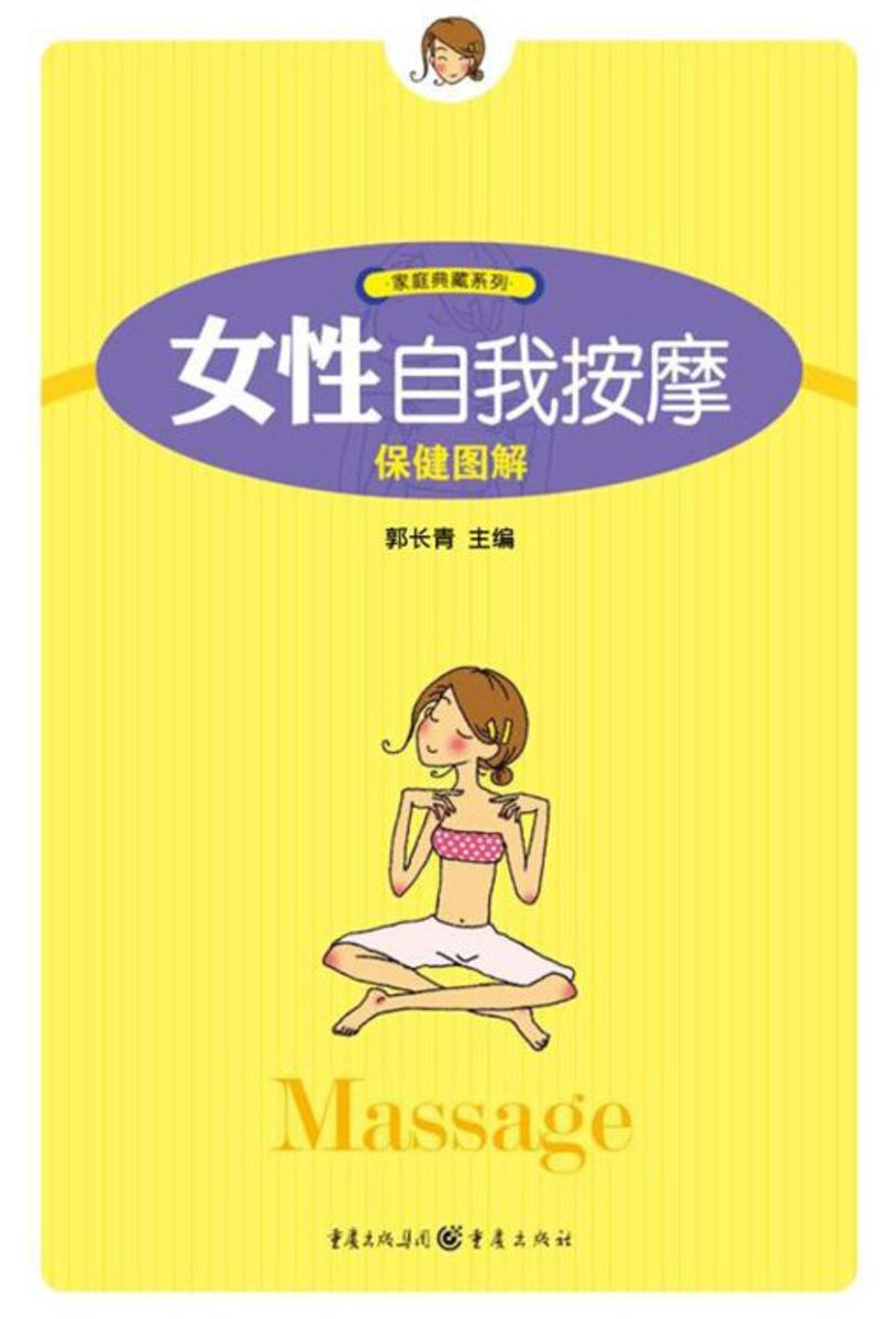 女性自我按摩保健图解