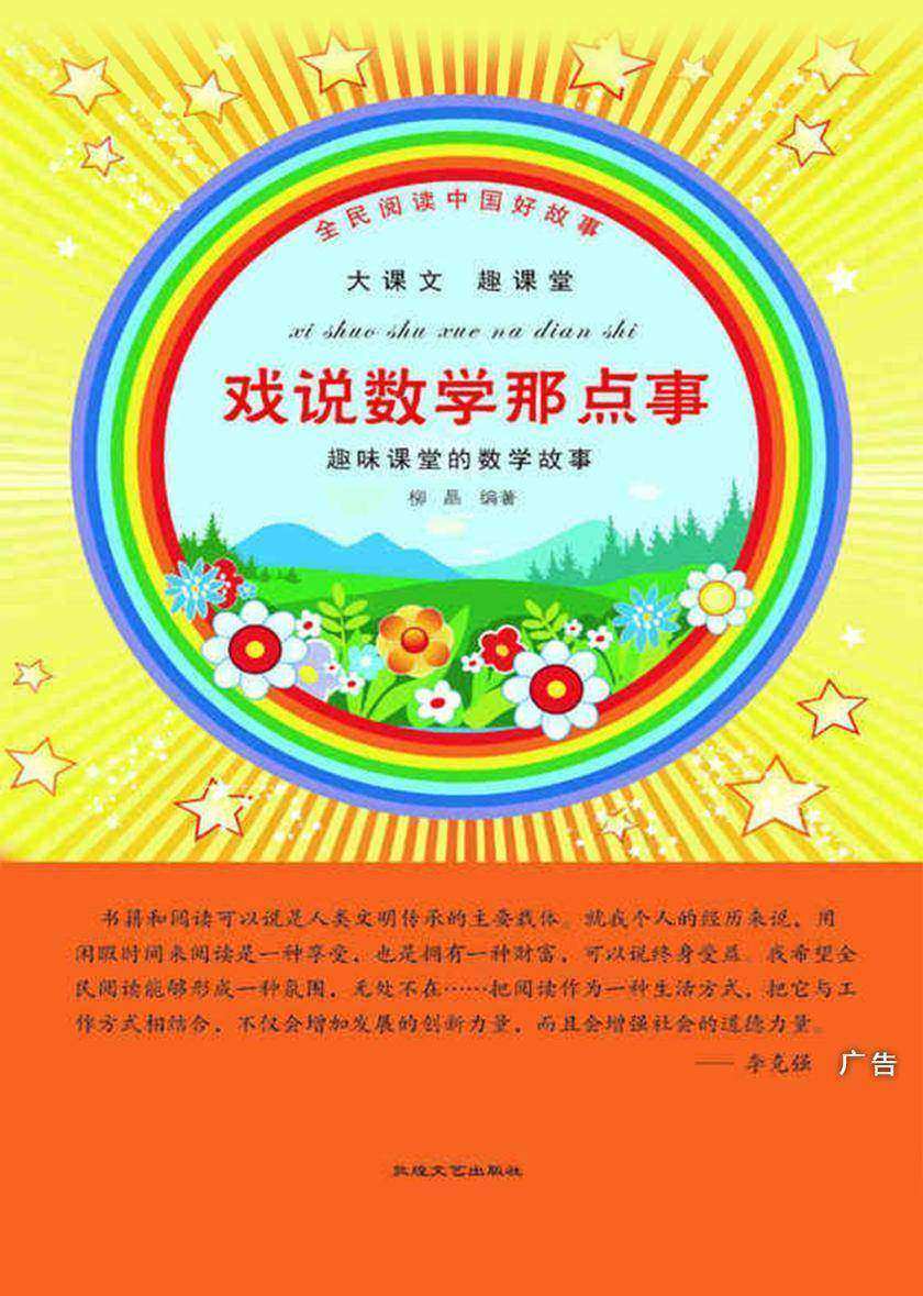 戏说数学那点事