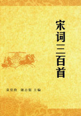 宋词三百首(中华国学经典)