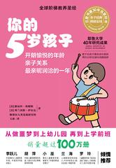 你的5岁孩子(全新升级版)