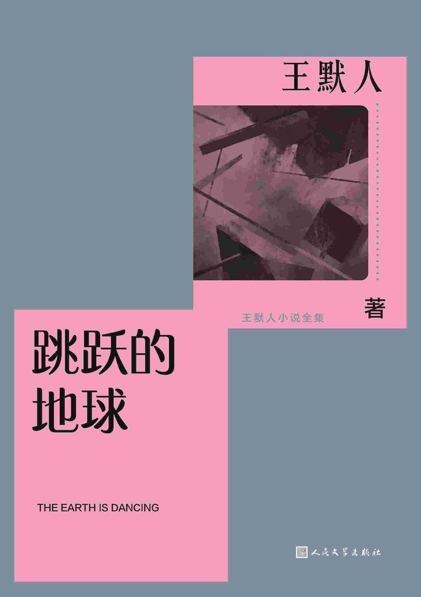 跳跃的地球