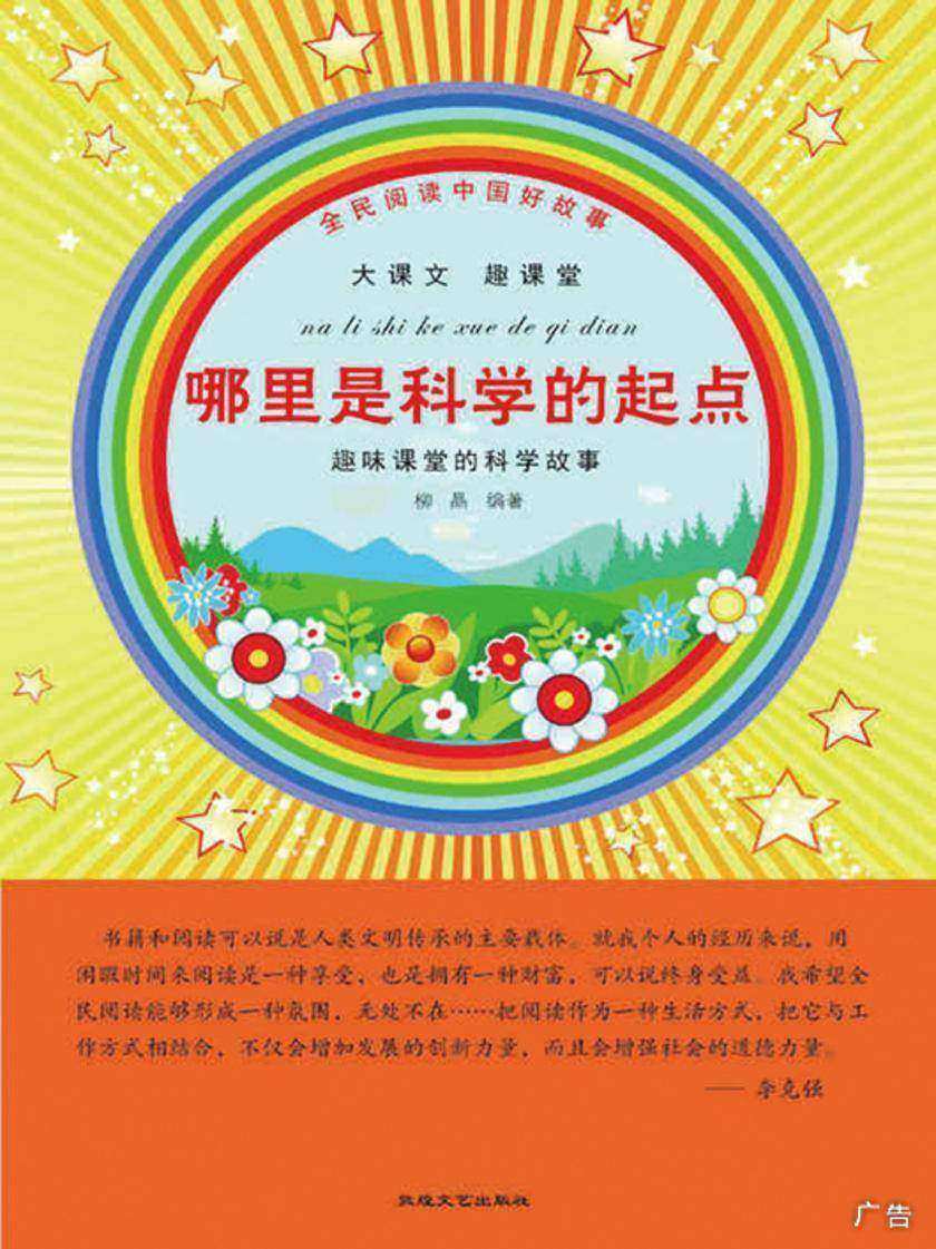 哪里是科学的起点