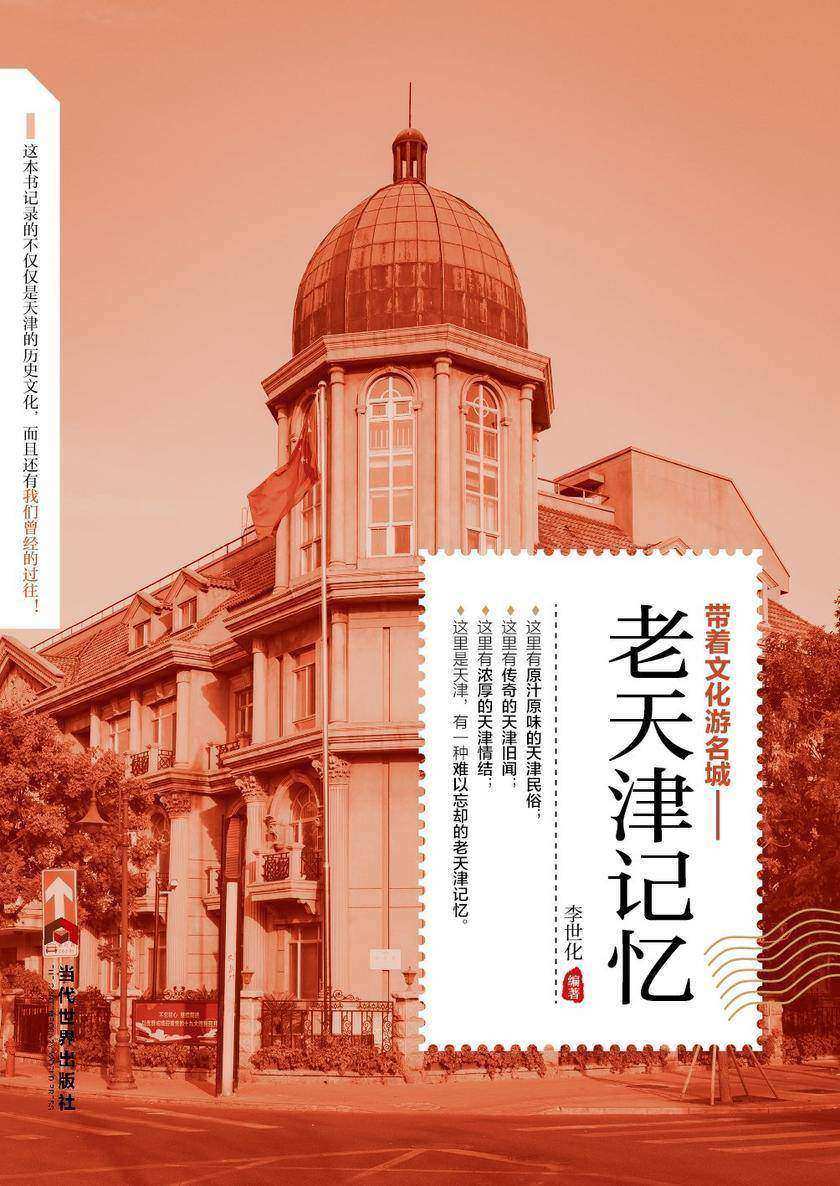 老天津记忆