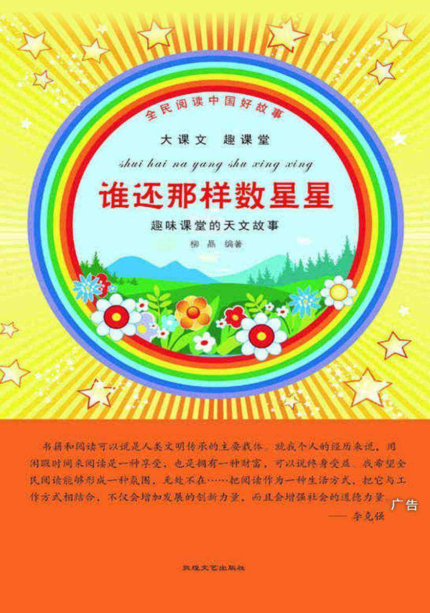 谁还那样数星星