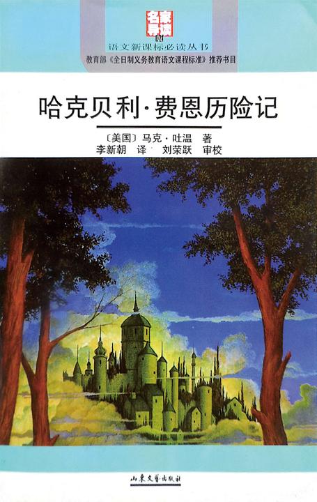 哈克贝利·费恩历险记