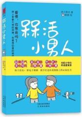 槑活小男人(试读本)
