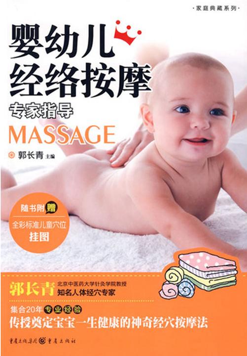 婴幼儿经络按摩专家指导