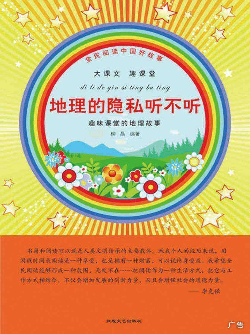 地理的隐私听不听