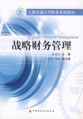 战略财务管理(试读本)