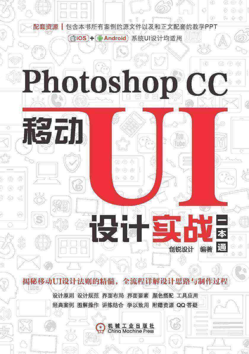 Photoshop CC移动UI设计实战一本通