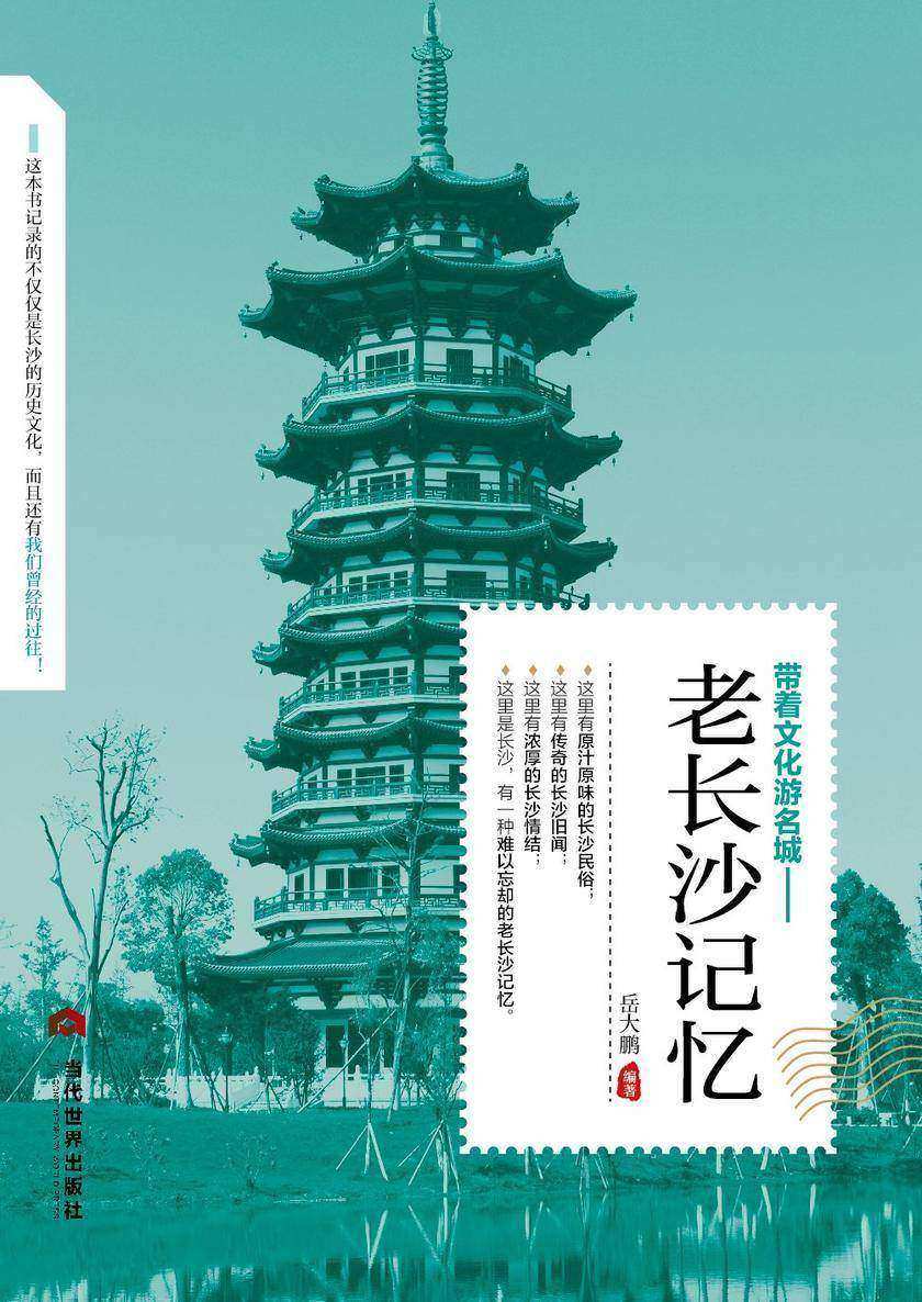 老长沙记忆