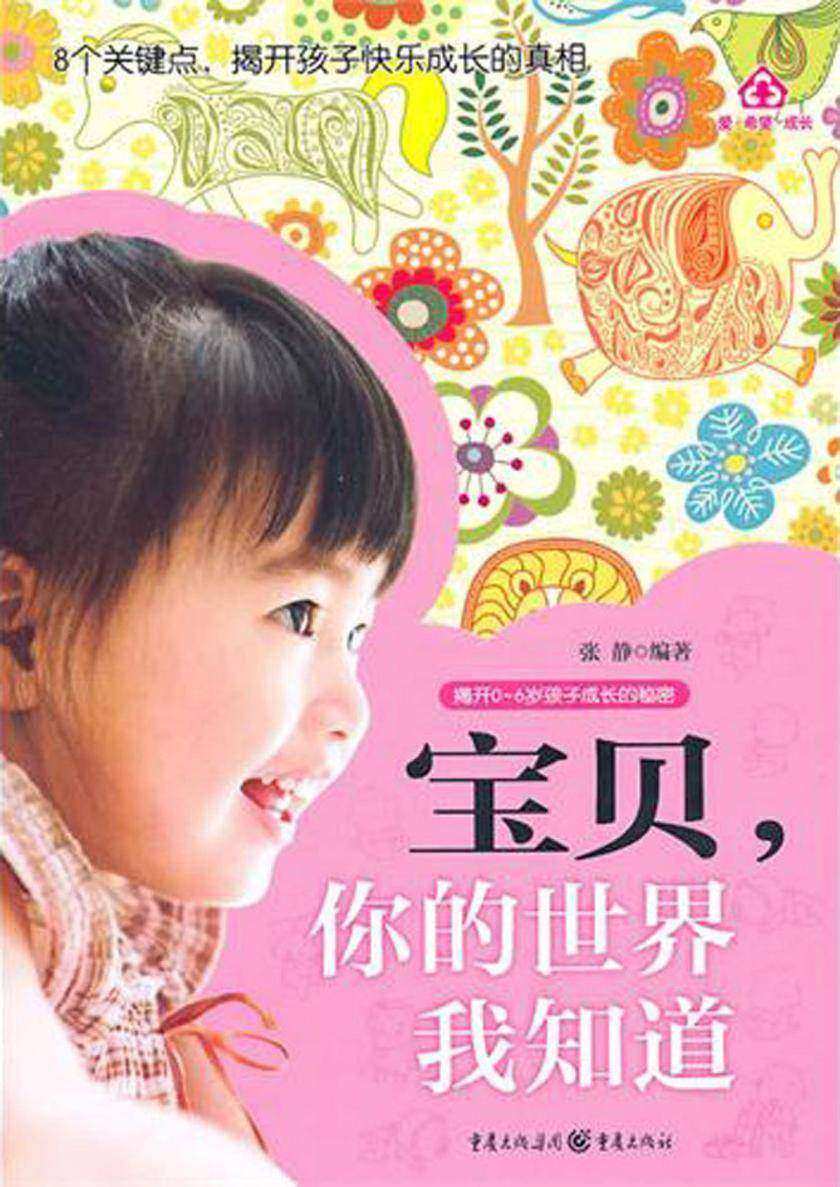 宝贝，你的世界我知道