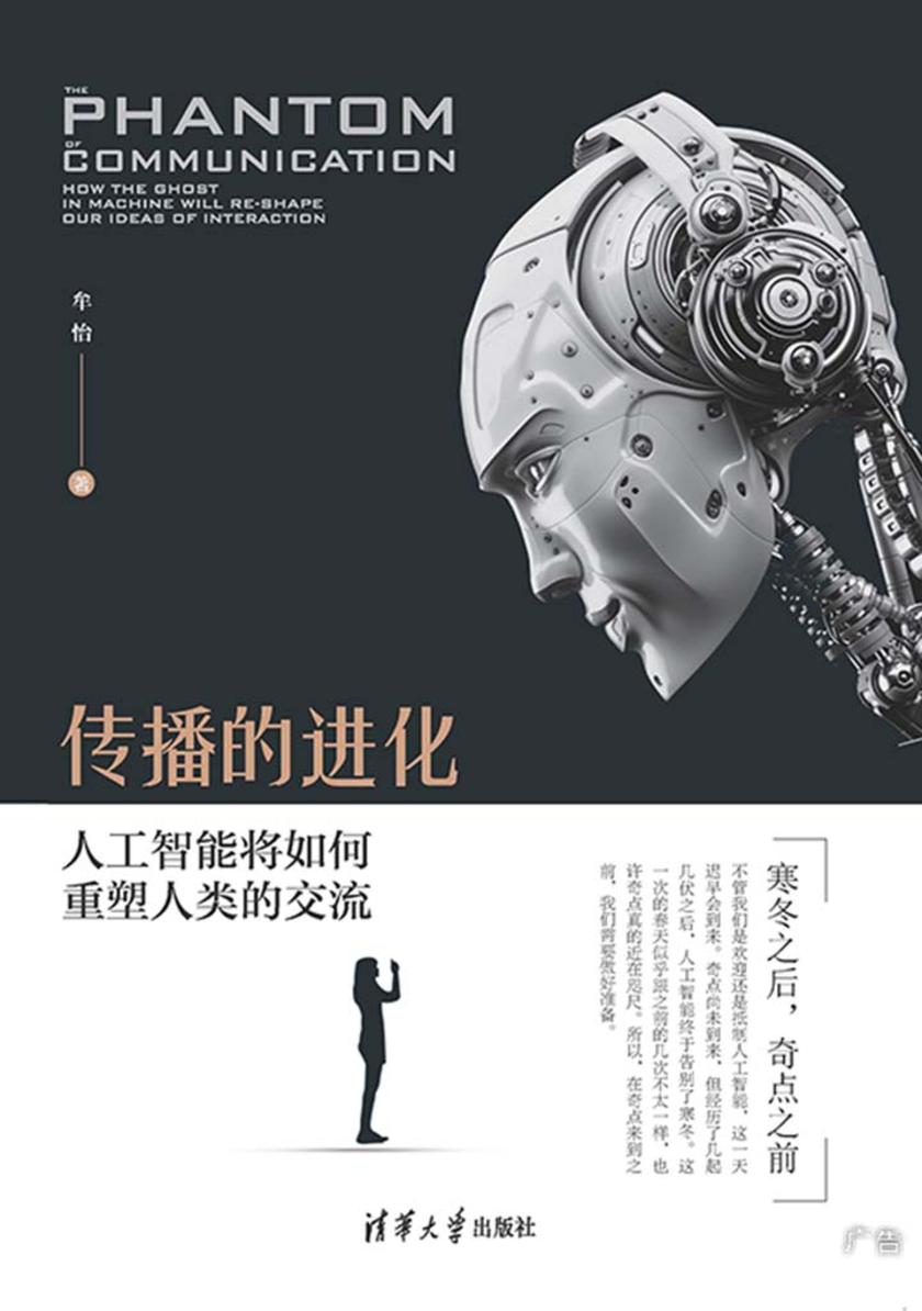 传播的进化:人工智能将如何重塑人类的交流