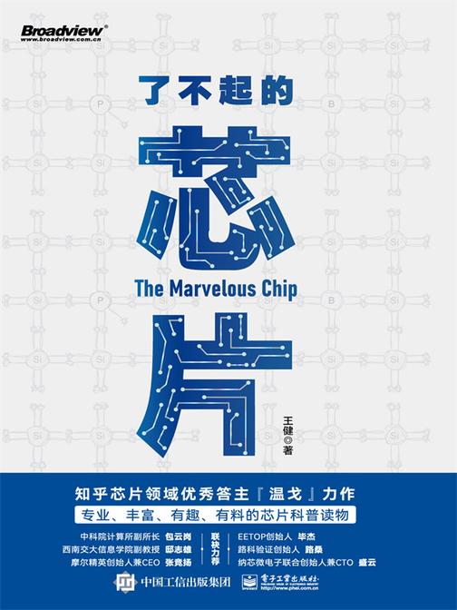 了不起的芯片