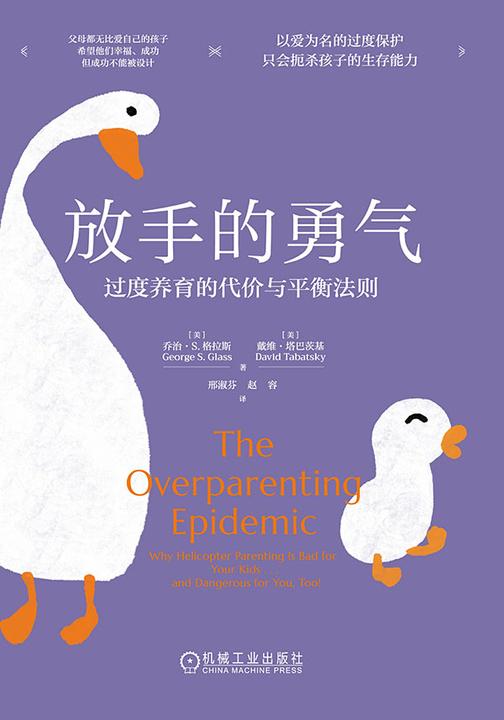 放手的勇气:过度养育的代价与平衡法则