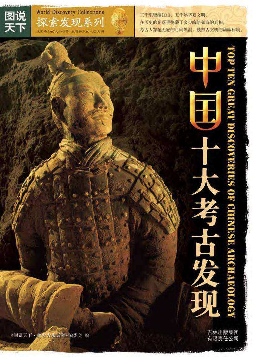 中国十大考古发现