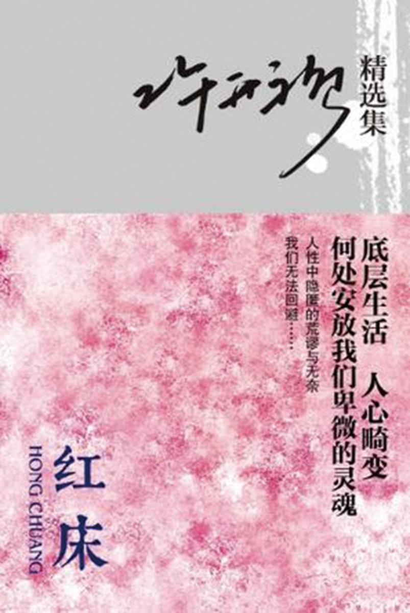 红床