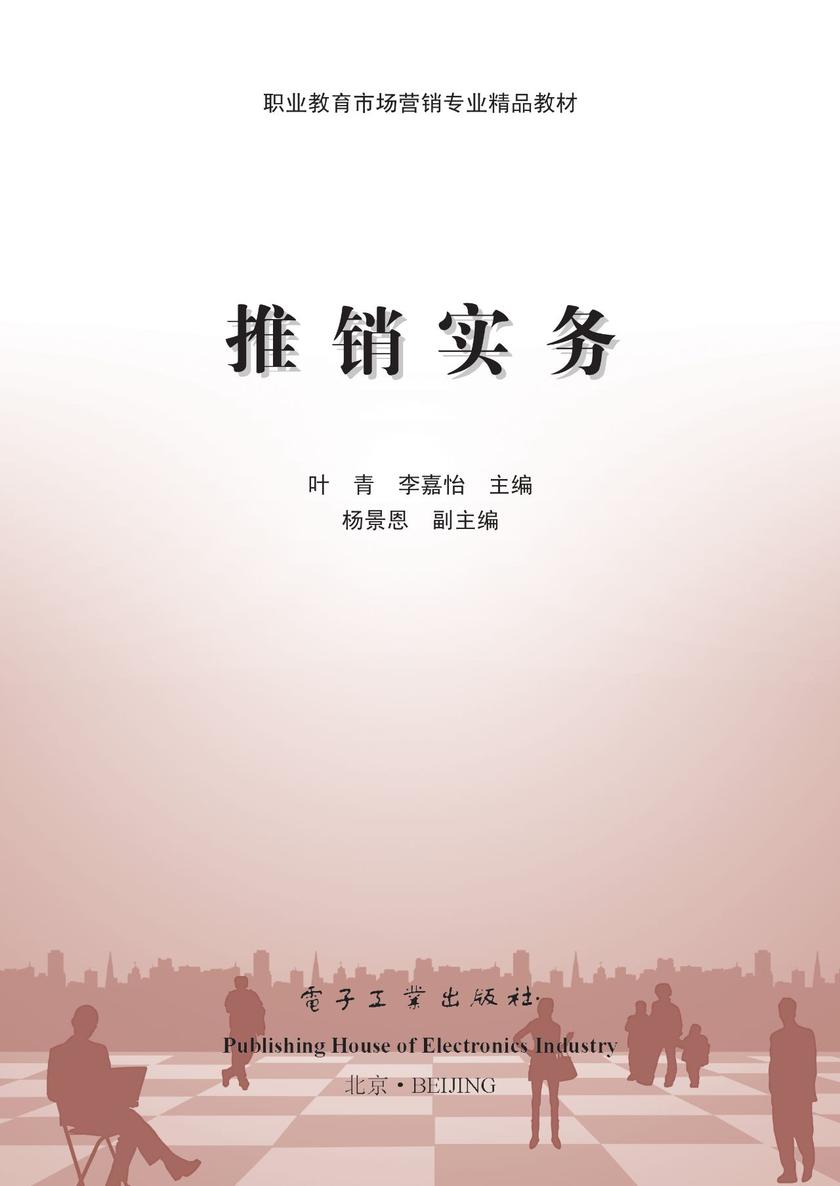 推销实务(双色)