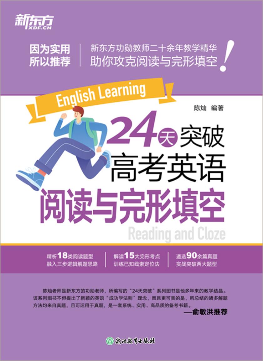 24天突破高考英语阅读与完形填空(备战2026高考)