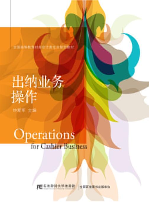 出纳业务操作(钟爱军)