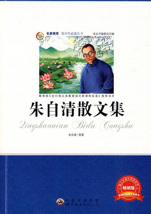 朱自清散文集