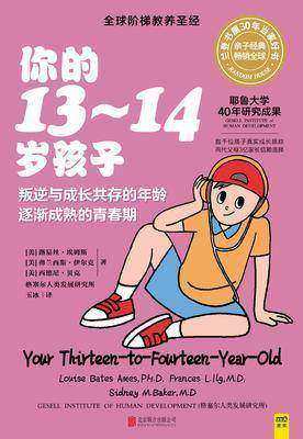 你的13-14岁孩子(全新升级版)