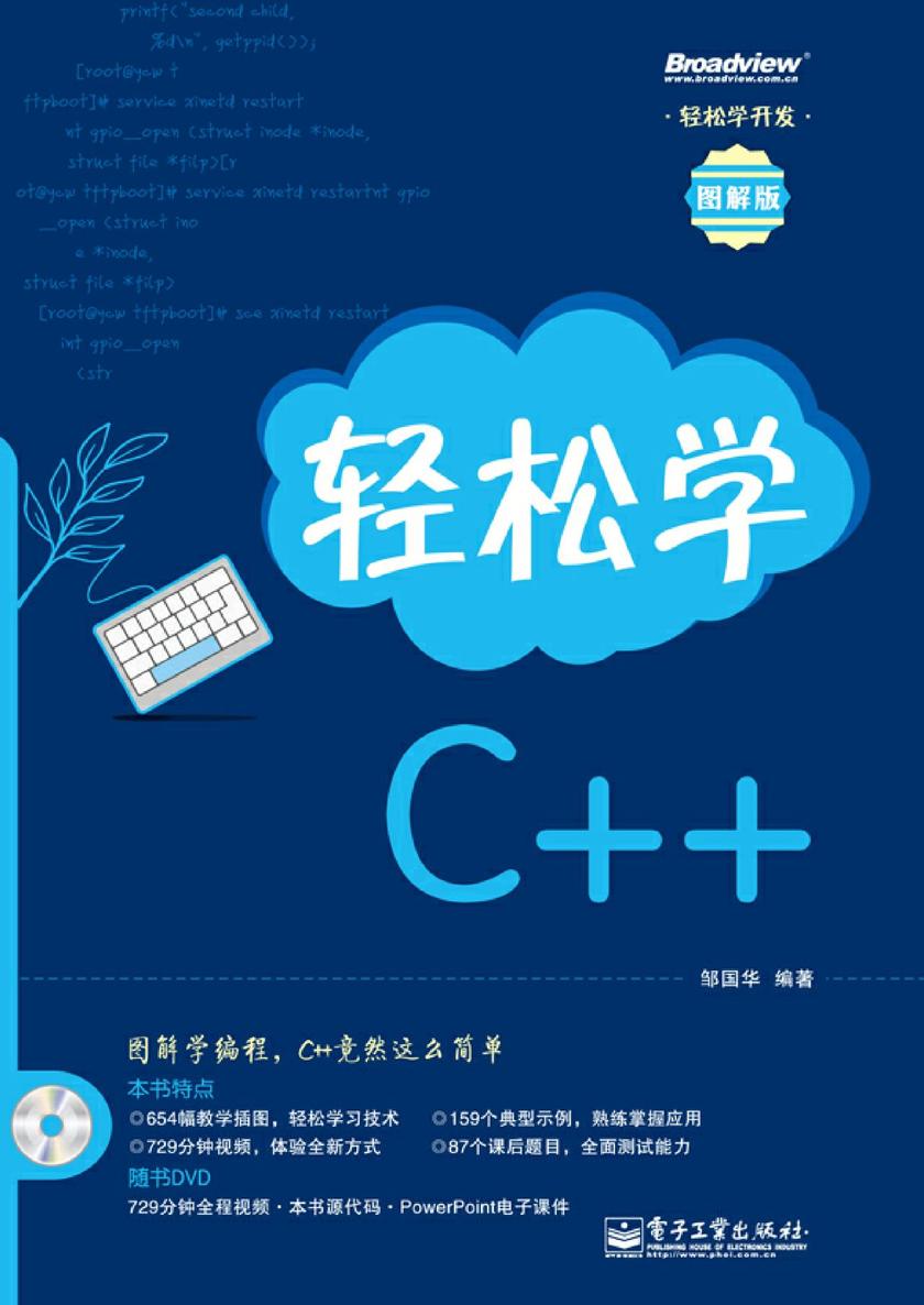 轻松学C++(含DVD光盘1张)