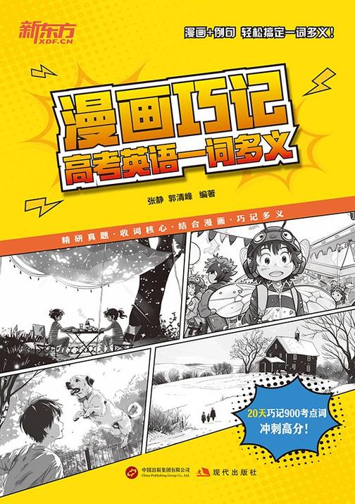 漫画巧记高考英语一词多义