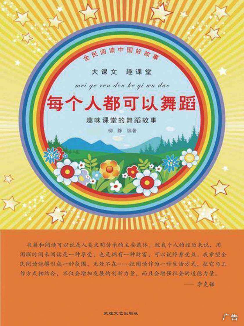 每个人都可以舞蹈