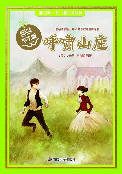 呼啸山庄