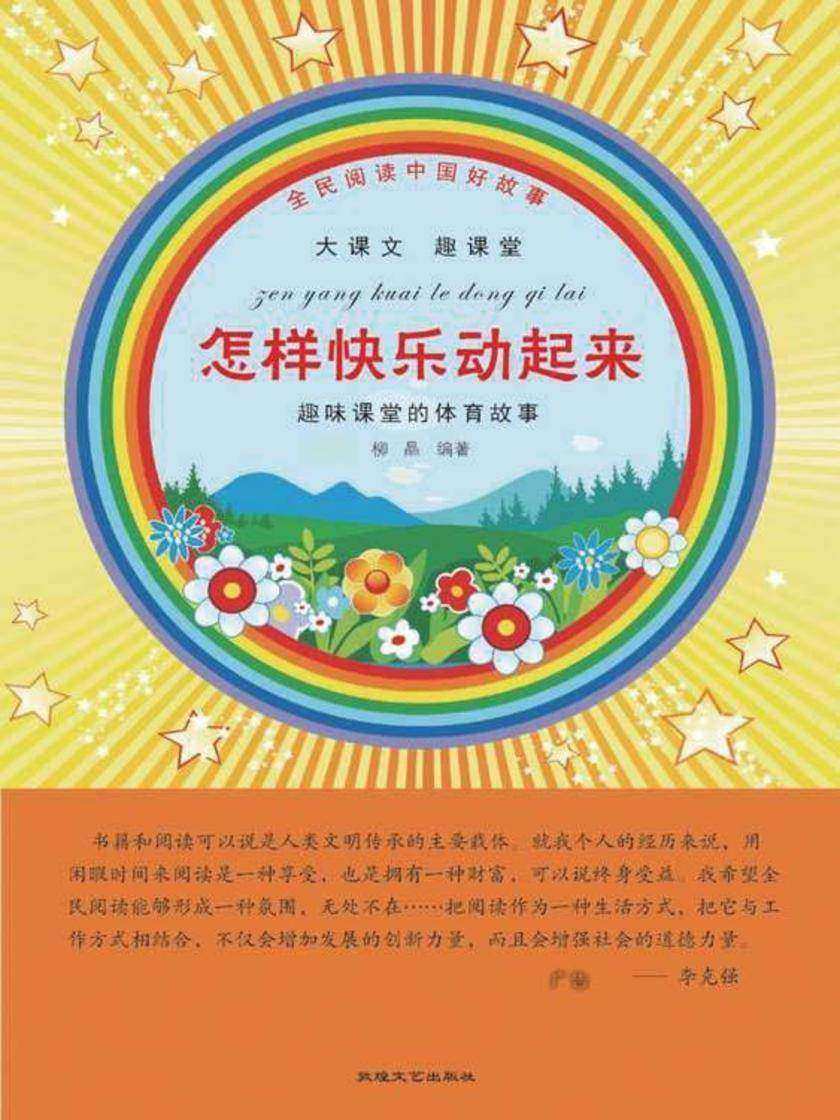 怎样快乐动起来