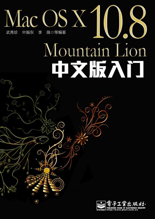Mac OS X 10.8 Mountain Lion中文版入门