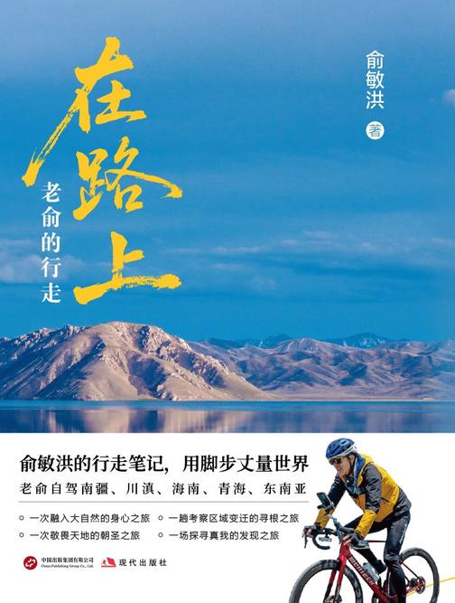 在路上:老俞的行走