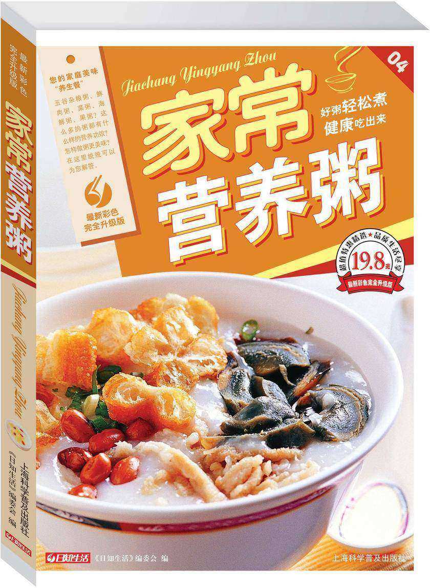 家常营养粥