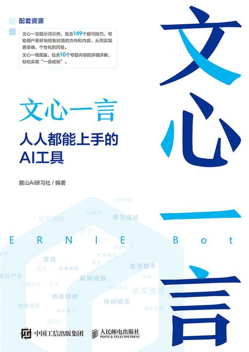 文心一言:人人都能上手的AI工具