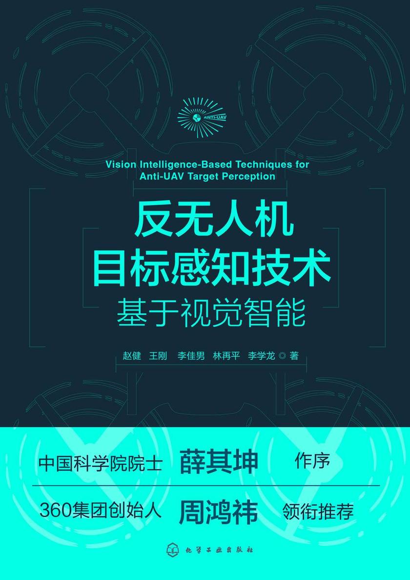反无人机目标感知技术:基于视觉智能