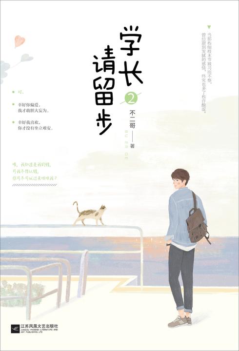 学长请留步2