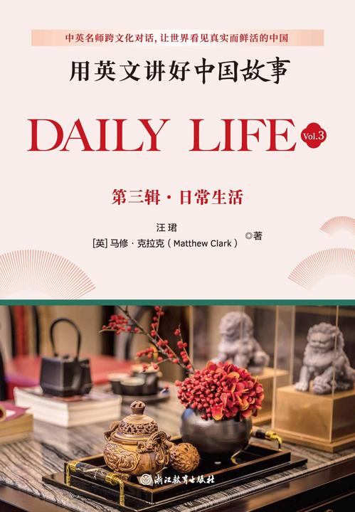 用英文讲好中国故事:日常生活