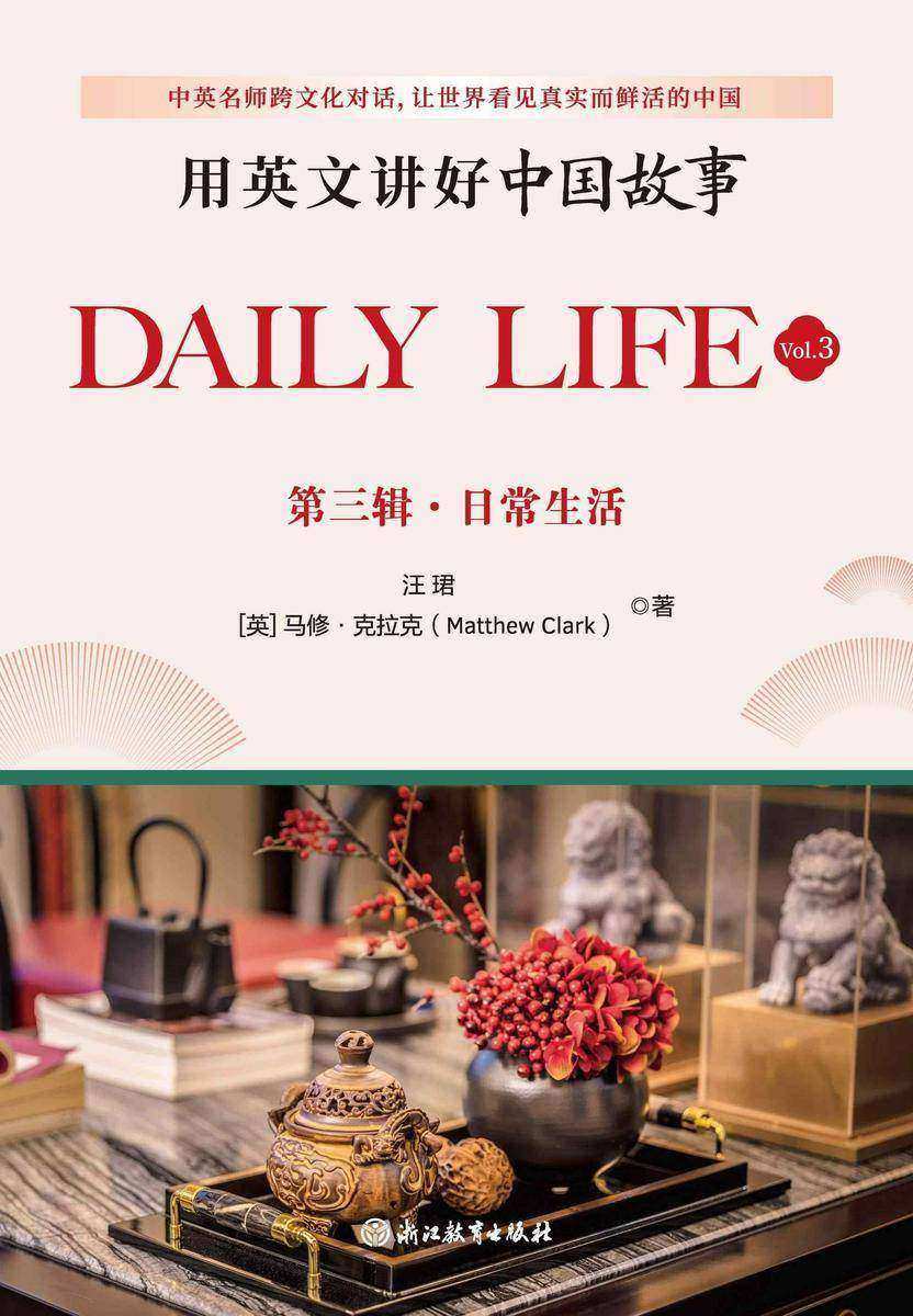 用英文讲好中国故事:日常生活