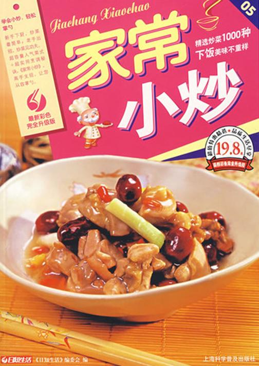 家常小炒