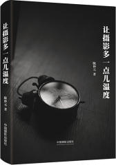 让摄影多一点儿温度(试读本)