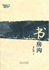 书房沟