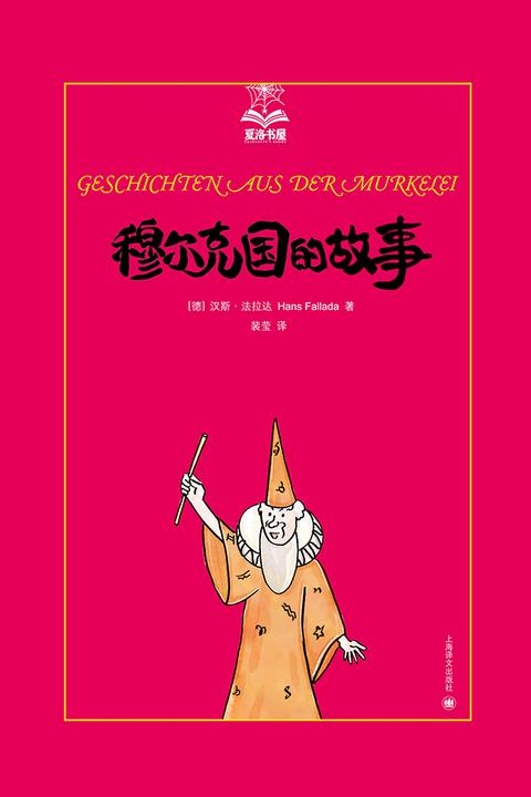 穆尔克国的故事