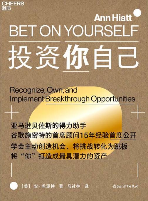 投资你自己
