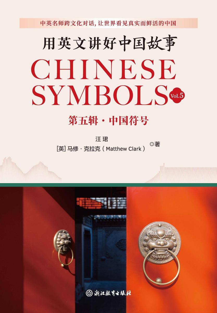 用英文讲好中国故事:中国符号