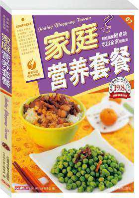 家庭营养套餐(仅适用PC阅读)